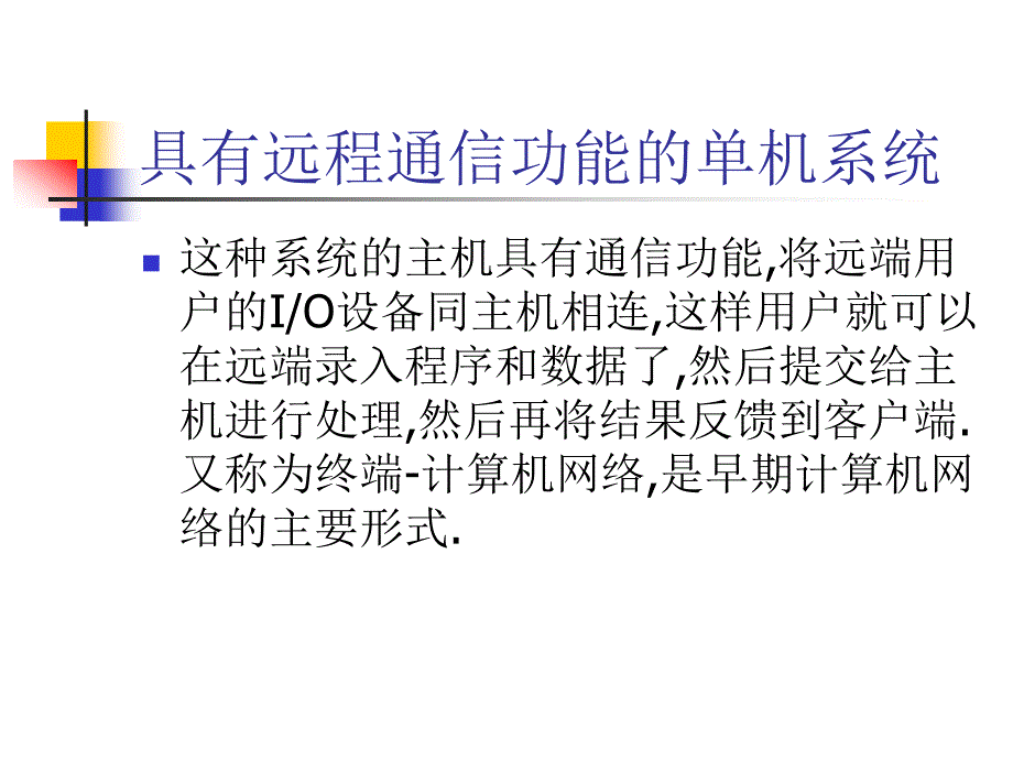 计算机等级考试三级网络技术课件_复习提纲_第2页