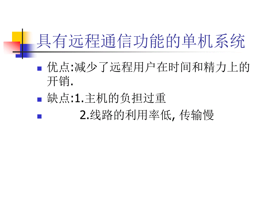 计算机等级考试三级网络技术课件_复习提纲_第3页