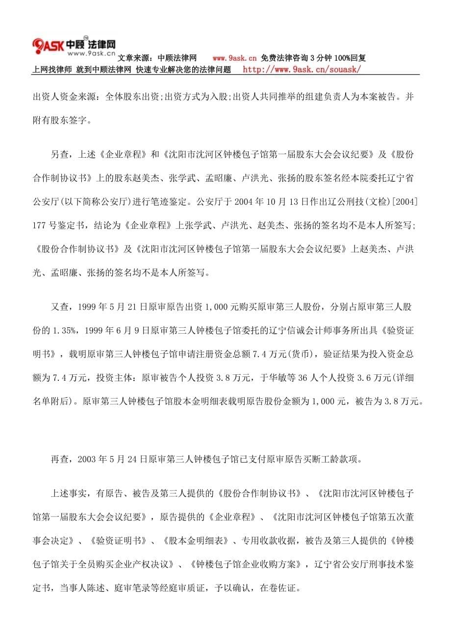 （董事会管理）陈延昭与康广喜沈阳市沈河区钟楼包子馆股东权纠纷_第5页