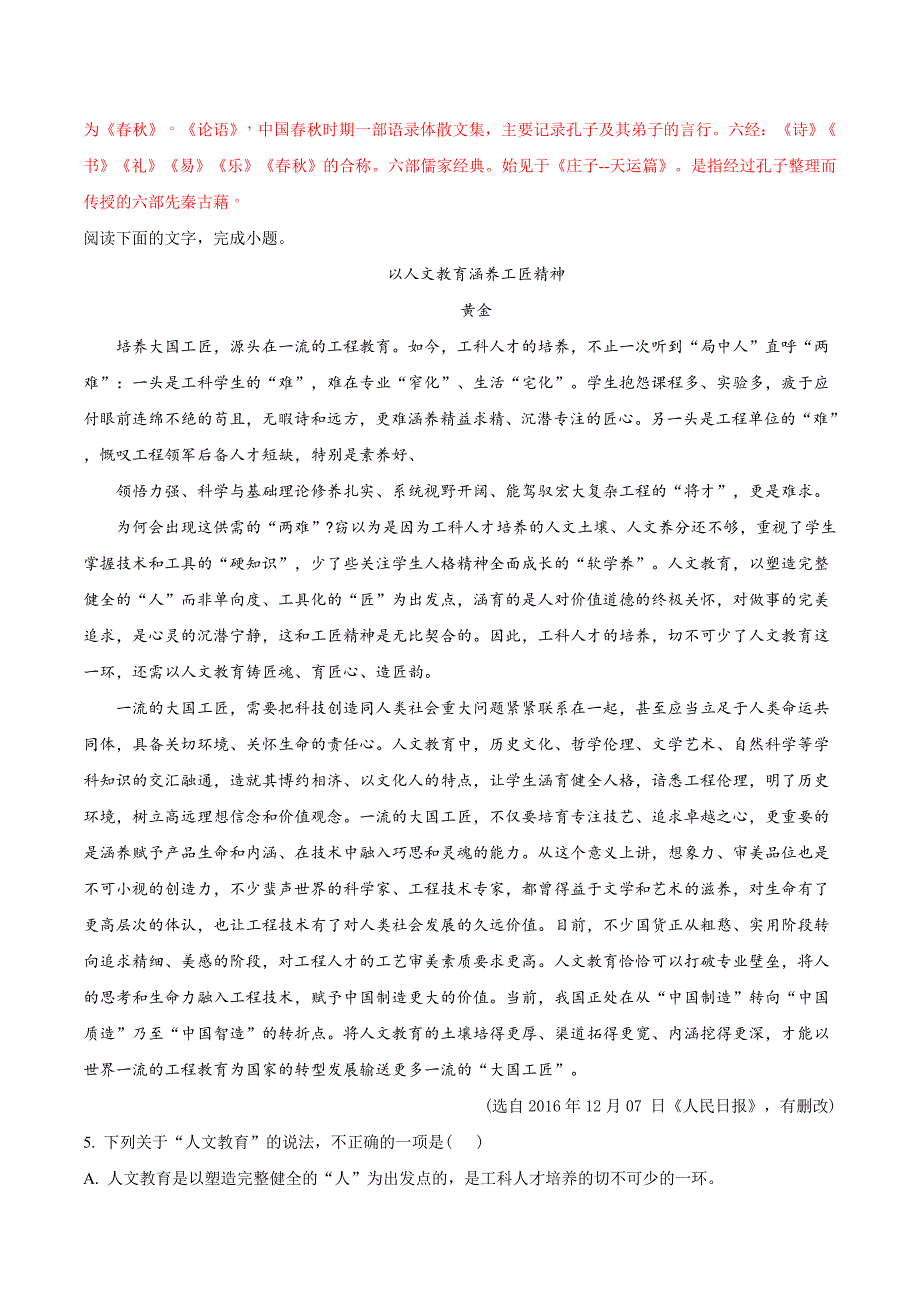 天津市高三下学期第四次月考语文试题 Word版含解析.doc_第3页