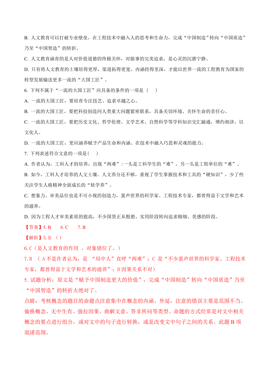 天津市高三下学期第四次月考语文试题 Word版含解析.doc_第4页