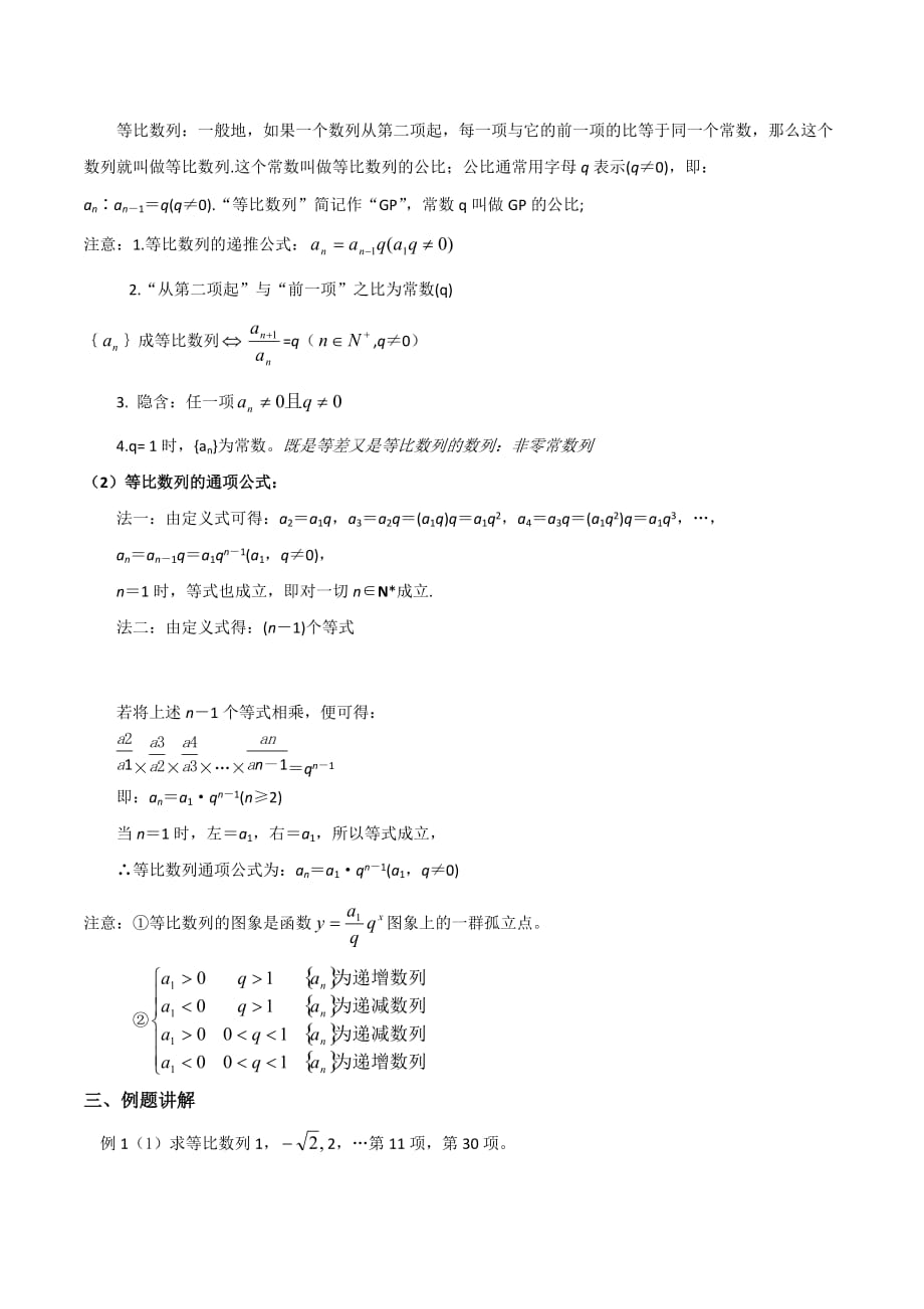 江苏省高中数学必修五苏教版学案：第七课时2.3 等比数列（1） .doc_第2页