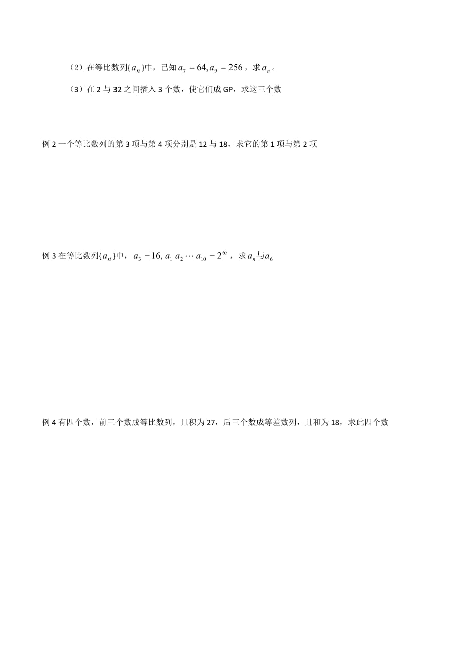 江苏省高中数学必修五苏教版学案：第七课时2.3 等比数列（1） .doc_第3页