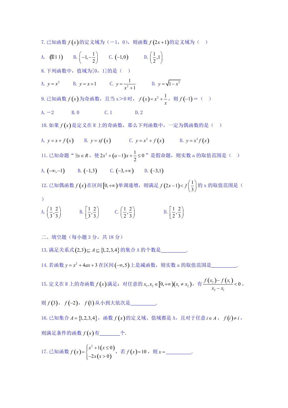 高一10月月考数学试题 Word缺答案.doc_第2页