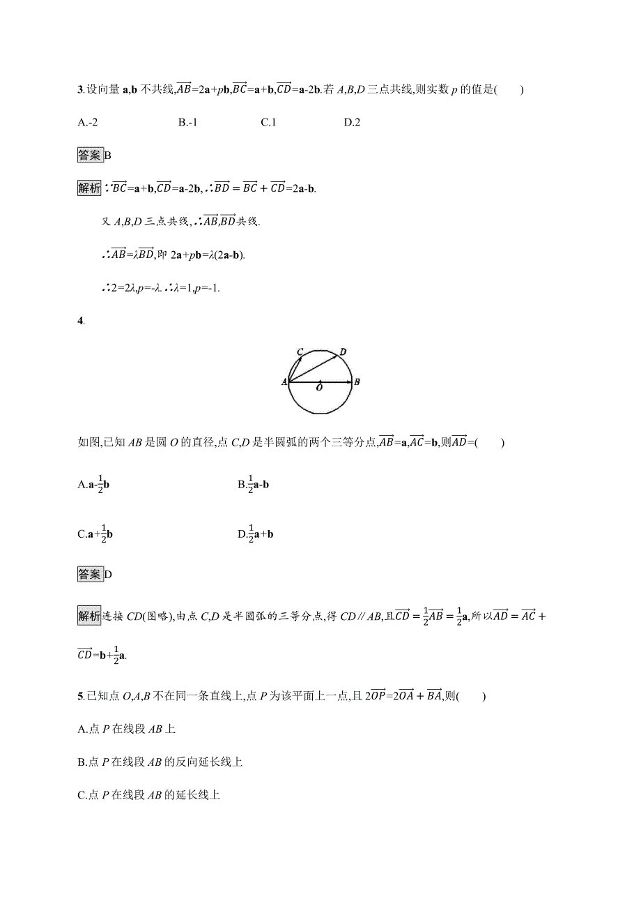 广西高考人教数学（文）一轮复习考点规范练24 平面向量的概念及线性运算 Word含解析.docx_第2页