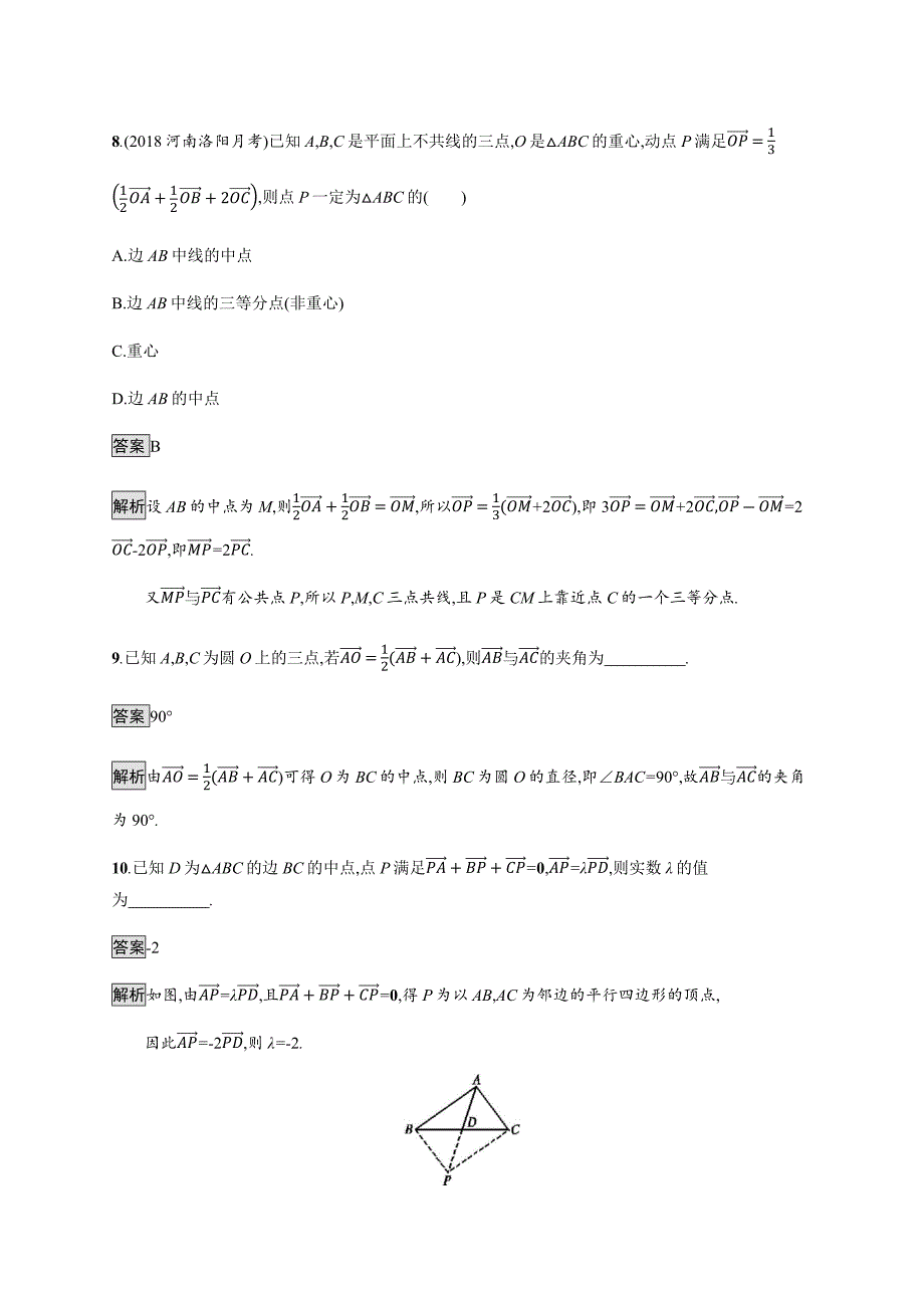 广西高考人教数学（文）一轮复习考点规范练24 平面向量的概念及线性运算 Word含解析.docx_第4页