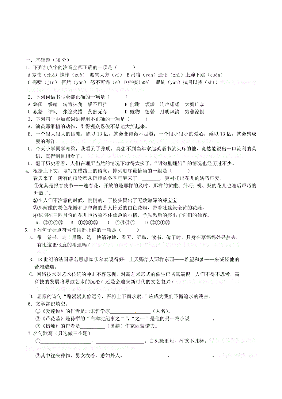 八年级语文上学期期中联考试题(新人教版 第107套).doc_第1页