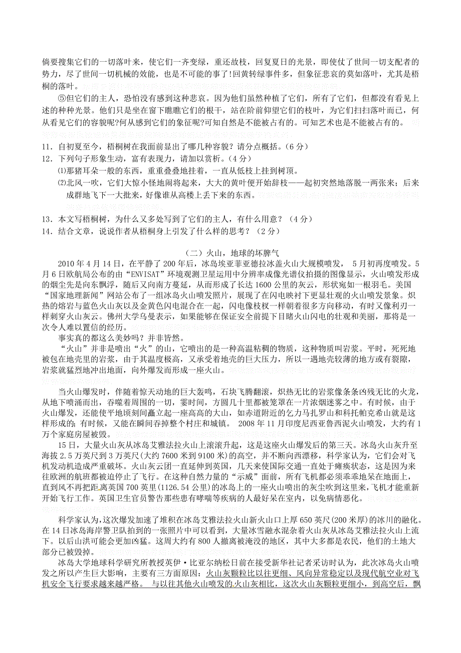 八年级语文上学期期中联考试题(新人教版 第107套).doc_第3页