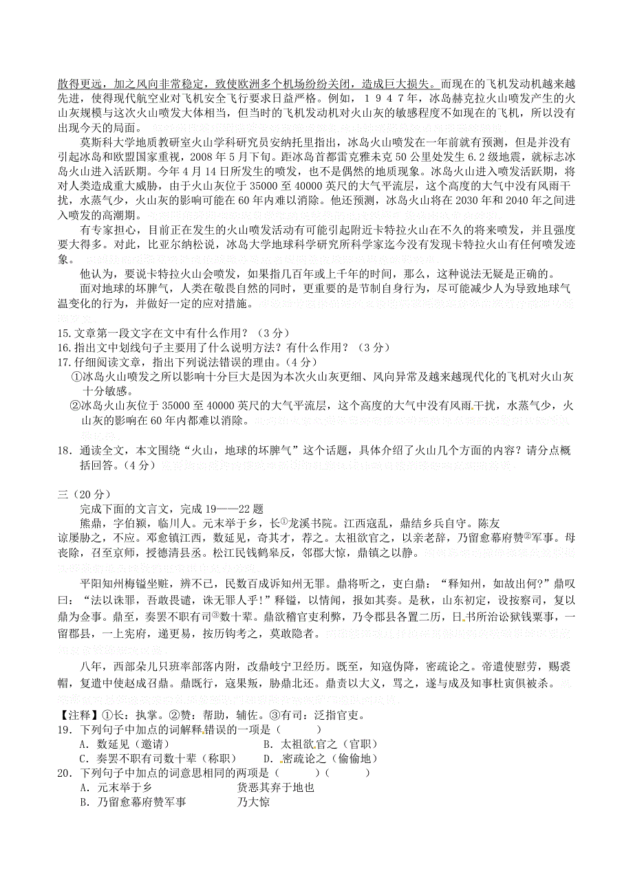 八年级语文上学期期中联考试题(新人教版 第107套).doc_第4页