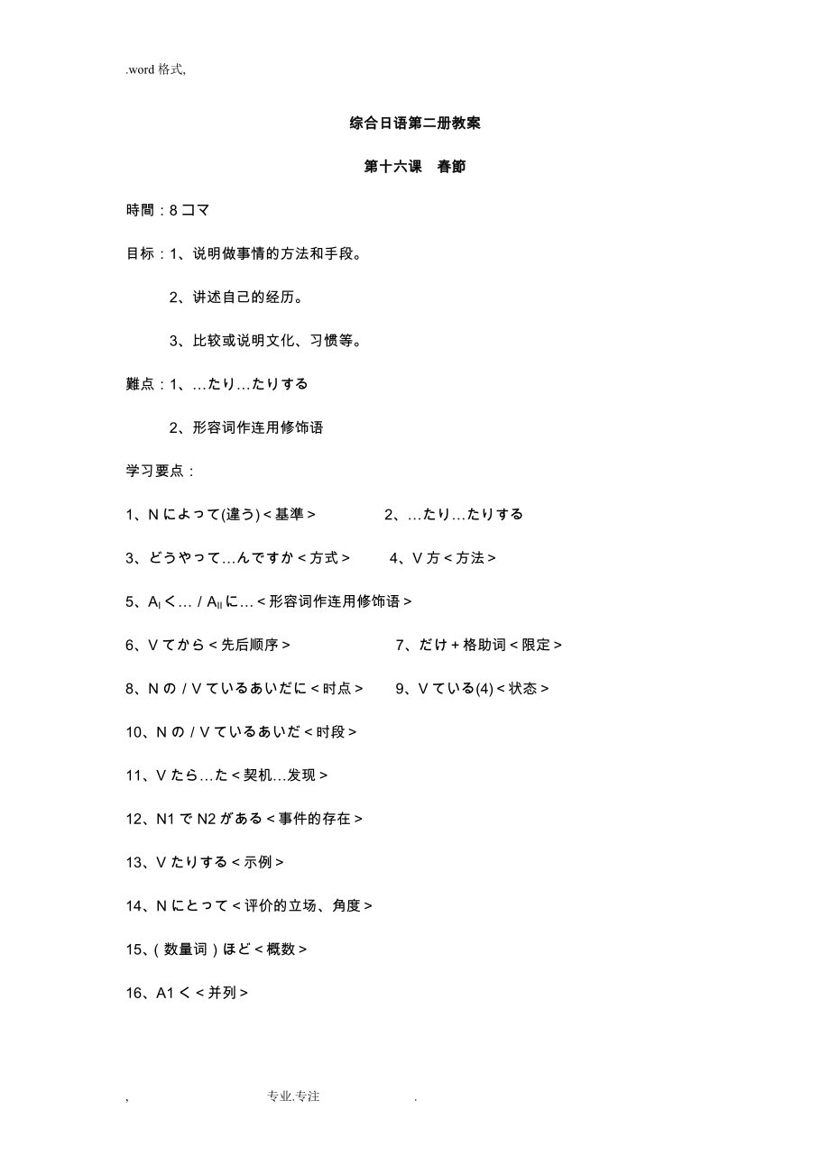 综合日语第二册16__28课教（学）案_第1页
