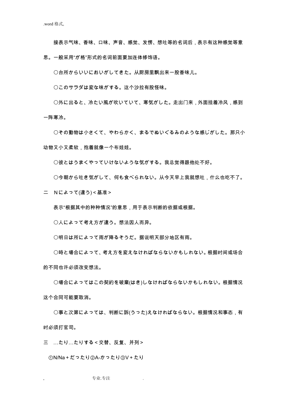 综合日语第二册16__28课教（学）案_第4页