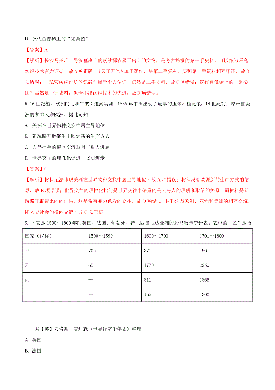 山东省武城县第二中学高一下学期月考历史试题 Word版含解析.doc_第4页