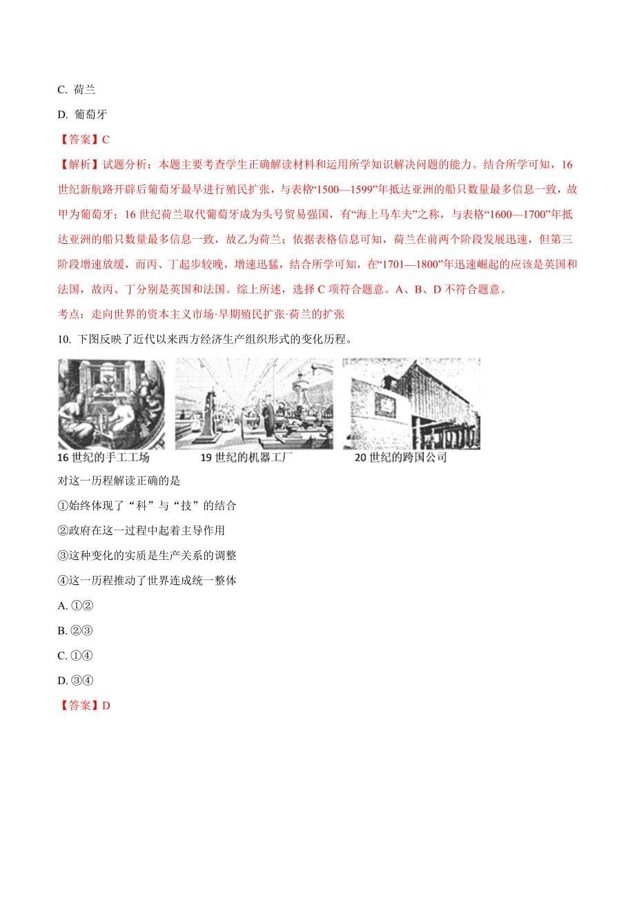 山东省武城县第二中学高一下学期月考历史试题 Word版含解析.doc_第5页