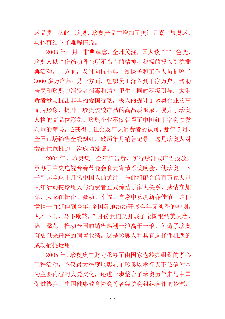 （董事会管理）董事长在集团年年会上的讲话_第3页