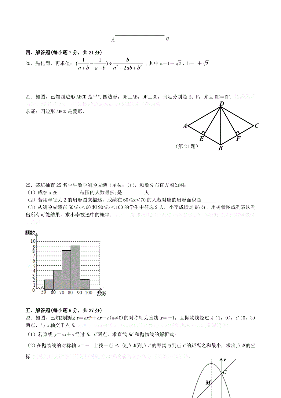 广东省汕头市龙湖区九年级数学模拟试题.doc_第3页