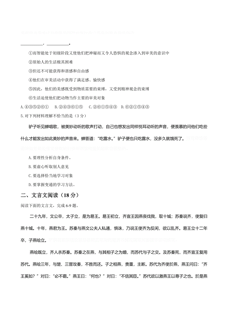 普通高等学校招生全国统一考试（江苏）模拟语文试题（一）Word版含答案.doc_第2页