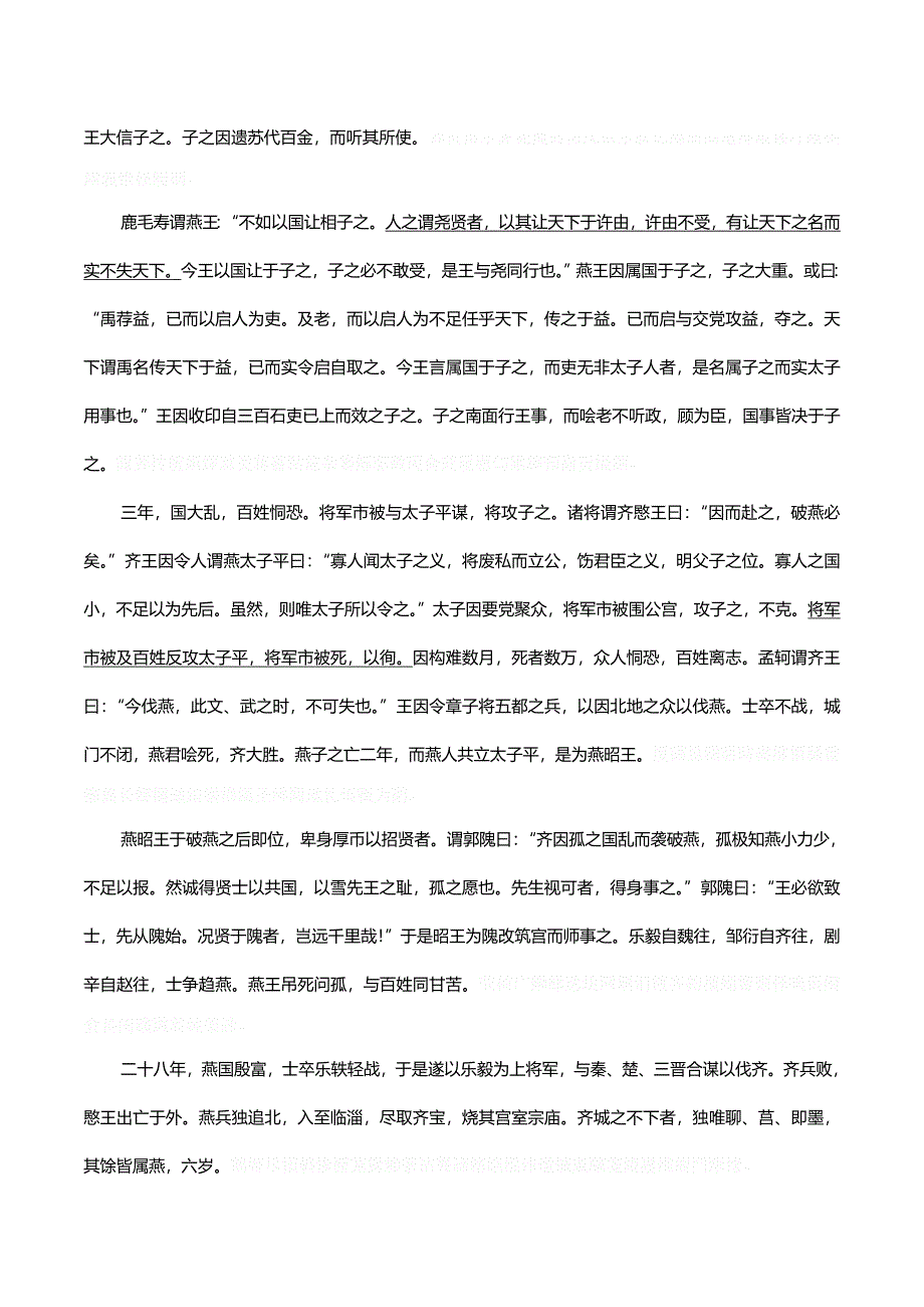 普通高等学校招生全国统一考试（江苏）模拟语文试题（一）Word版含答案.doc_第3页