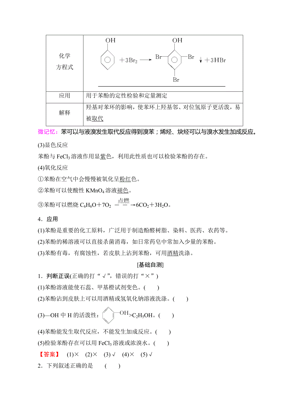 人教版高中化学选修五学案：第3章 第1节 第2课时 酚 Word版含答案.doc_第3页