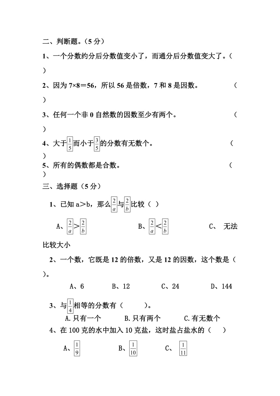 新人教版小学五年级数学下册期末试卷年.docx_第2页