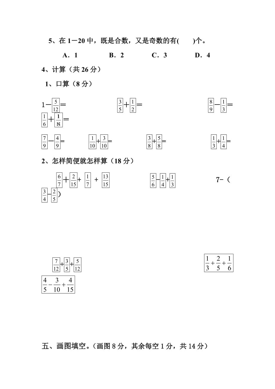 新人教版小学五年级数学下册期末试卷年.docx_第3页