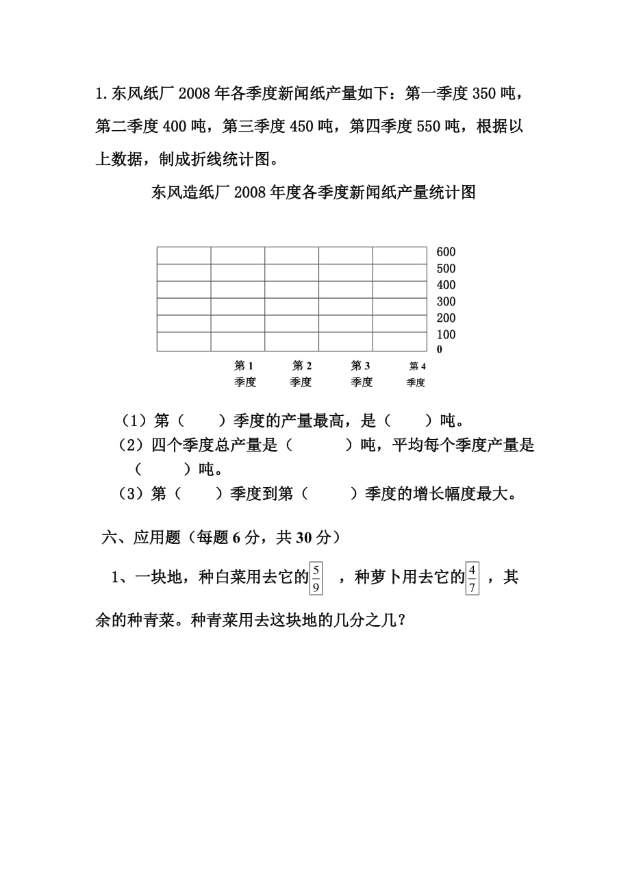 新人教版小学五年级数学下册期末试卷年.docx_第4页