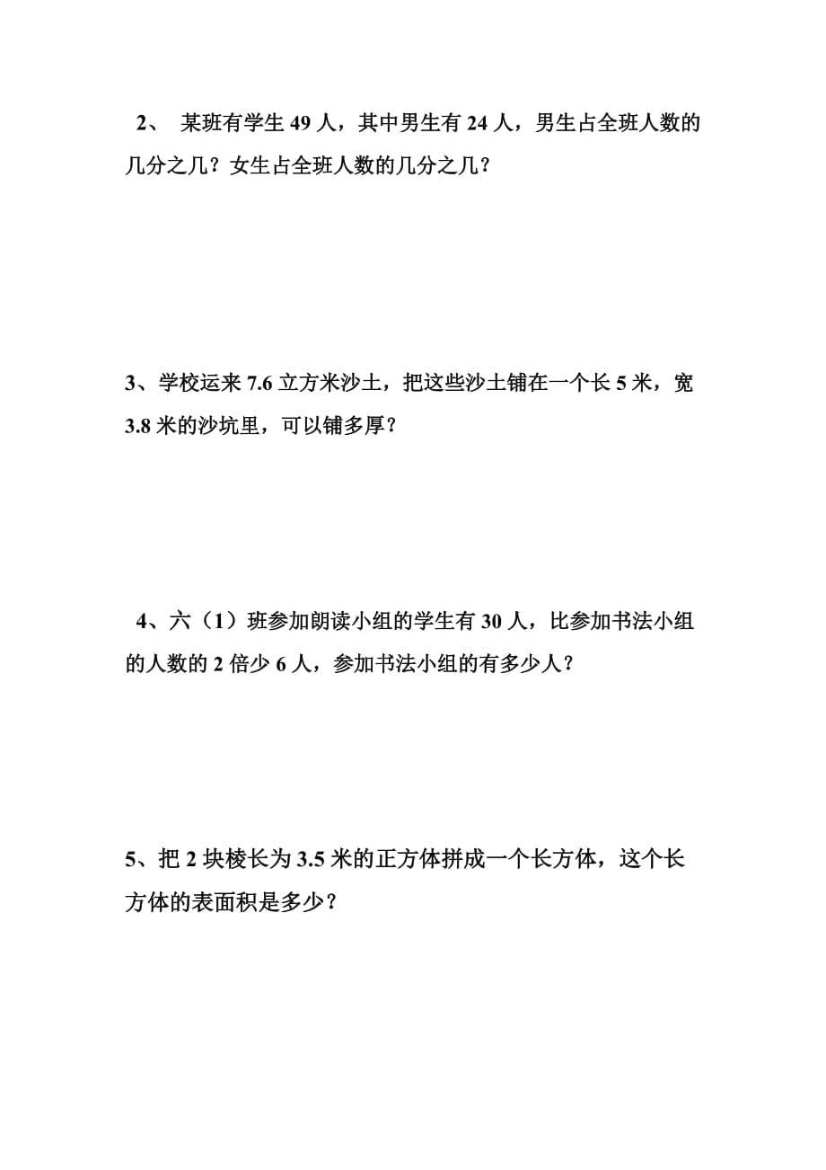 新人教版小学五年级数学下册期末试卷年.docx_第5页