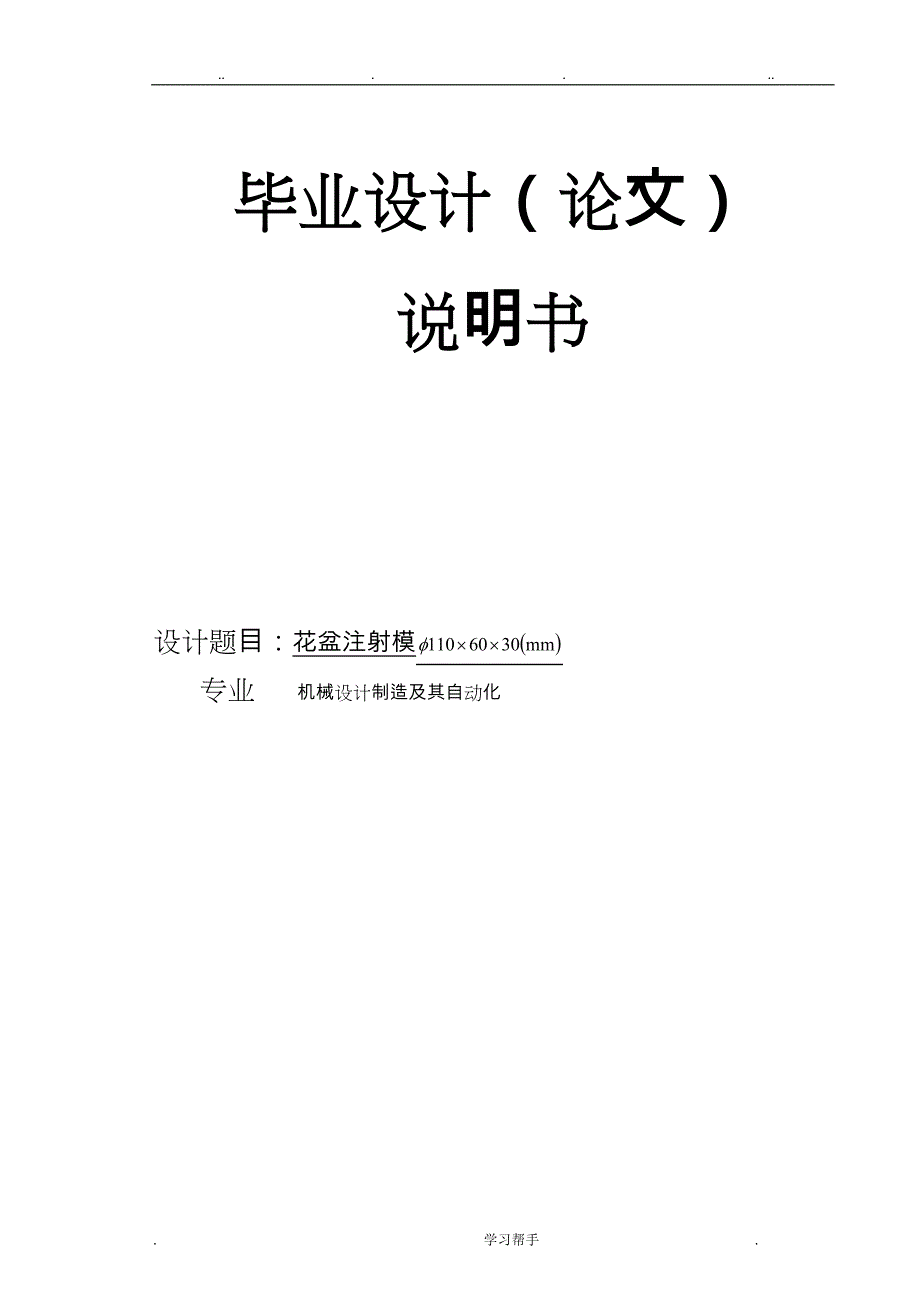 机械设计制造与自动化毕业论文正稿_第1页