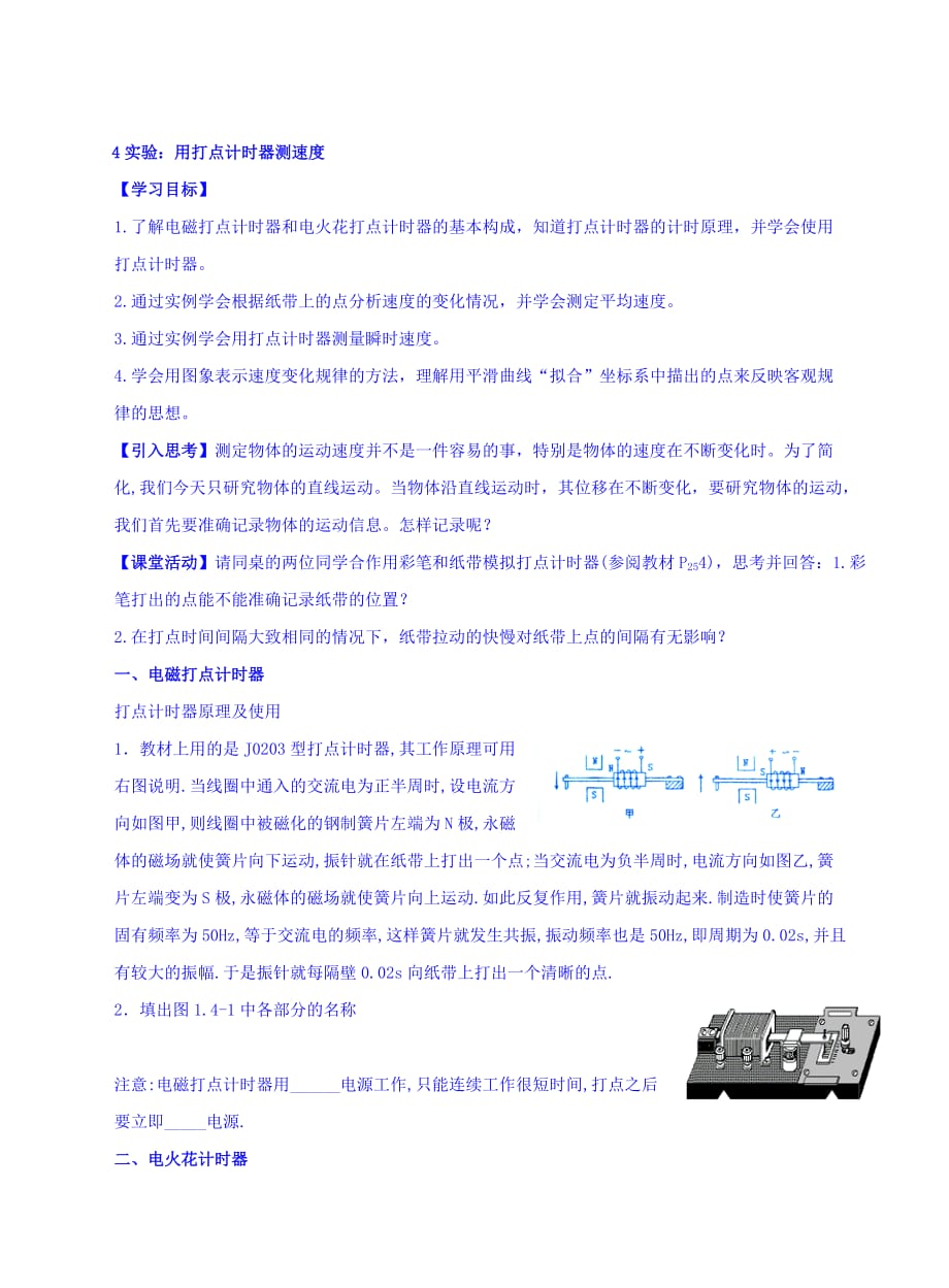 人教高中物理必修一导学案：第一章 运动的描述 4实验 用打点计时器测速（第一课时） Word缺答案.doc_第1页