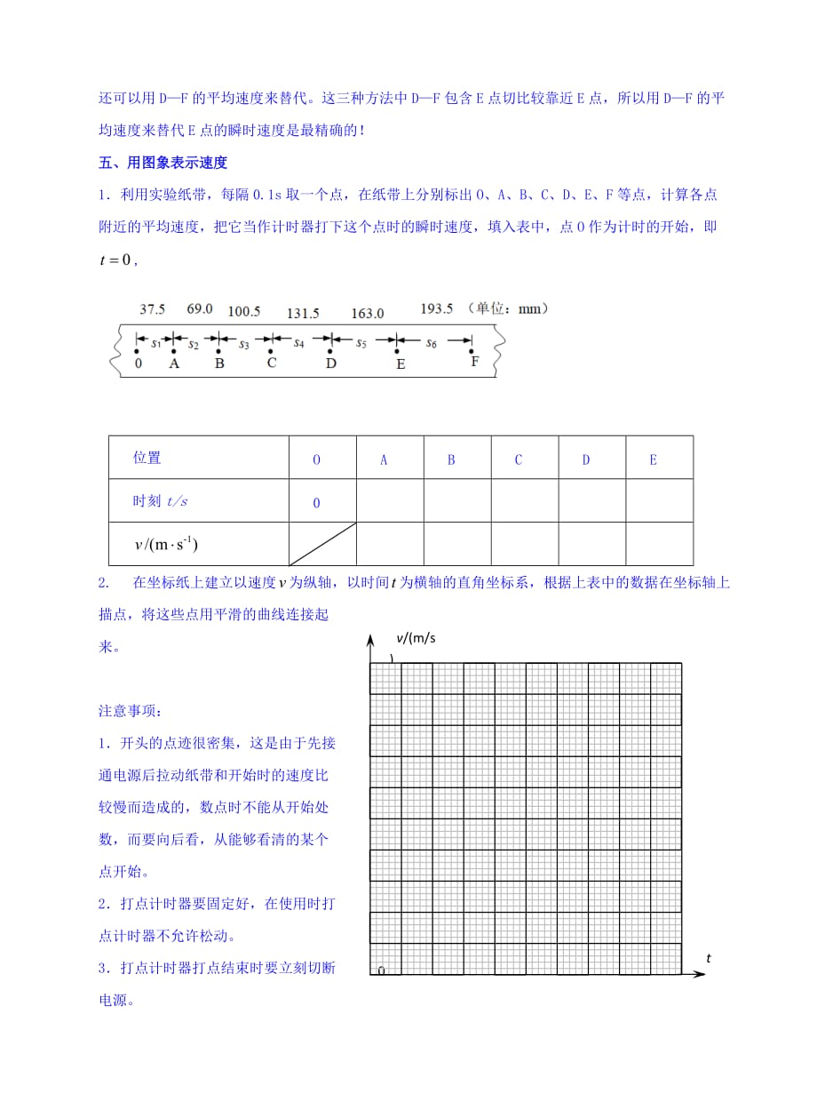 人教高中物理必修一导学案：第一章 运动的描述 4实验 用打点计时器测速（第一课时） Word缺答案.doc_第3页