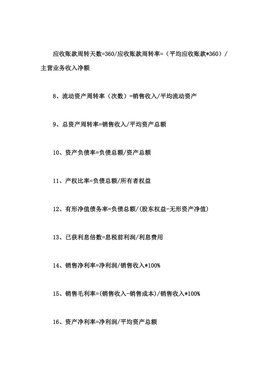 （财务会计）财务会计公式_第2页