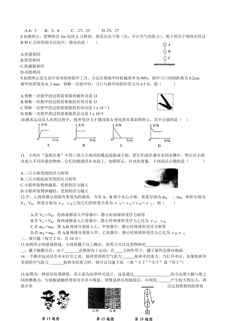 新人教版八年级物理下册期末模拟测试卷3.doc_第2页