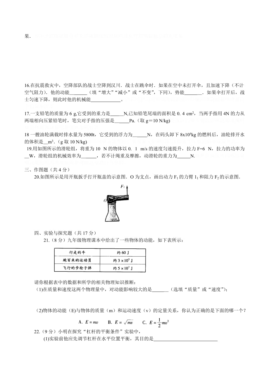 新人教版八年级物理下册期末模拟测试卷3.doc_第3页