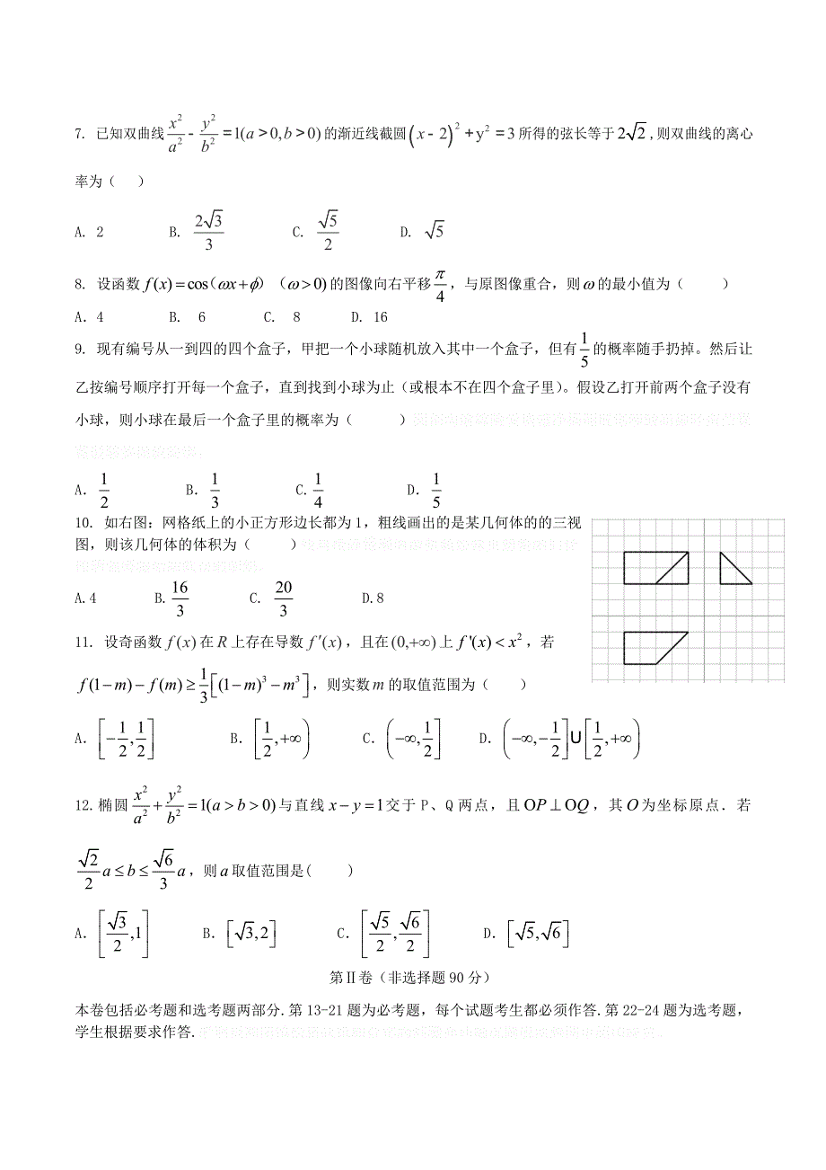 江西省五市八校高三数学第二次联考试题 文.doc_第2页