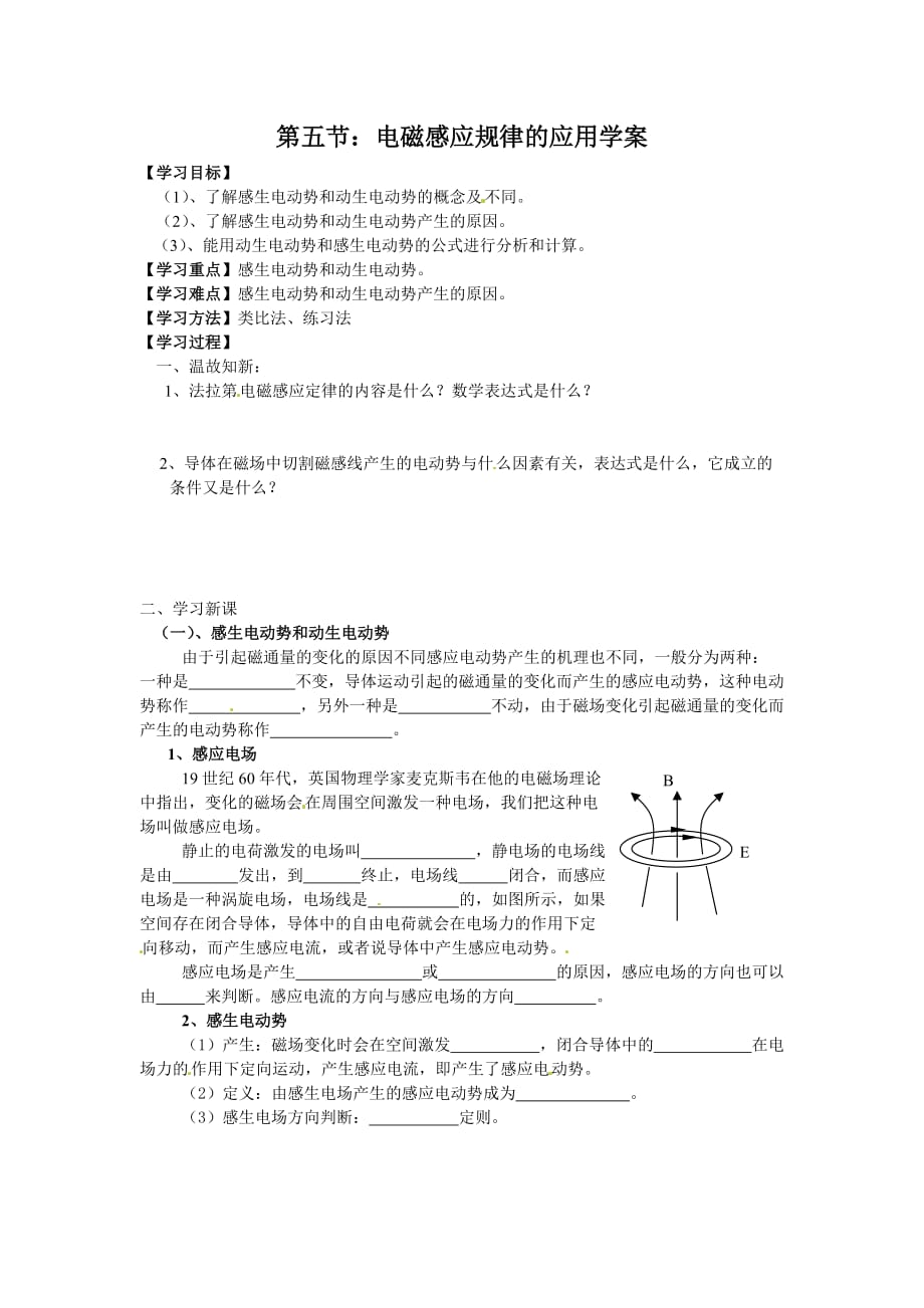 人教物理选修32同步学案4.5《电磁感应定律的应用》.doc_第1页