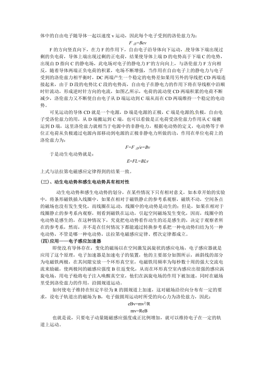 人教物理选修32同步学案4.5《电磁感应定律的应用》.doc_第3页