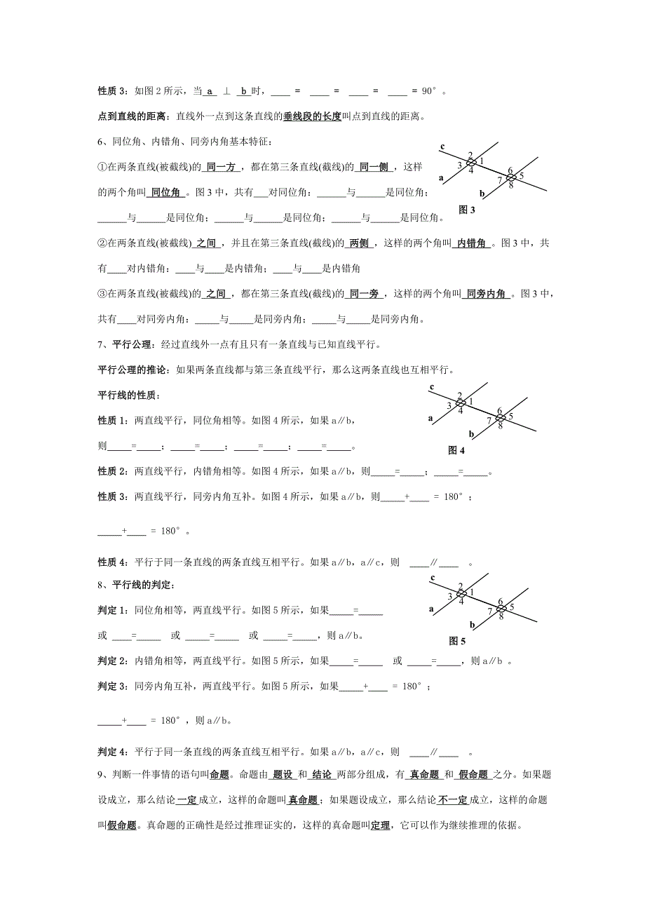 人教版初中数学七年级下册期末复习提纲.doc_第2页