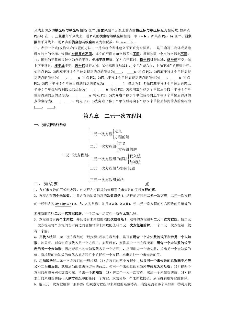 人教版初中数学七年级下册期末复习提纲.doc_第5页