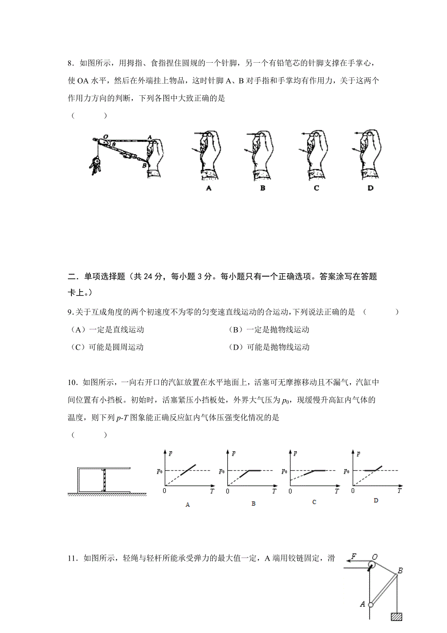 上海市高三3月月考物理试题 Word版含答案.doc_第3页