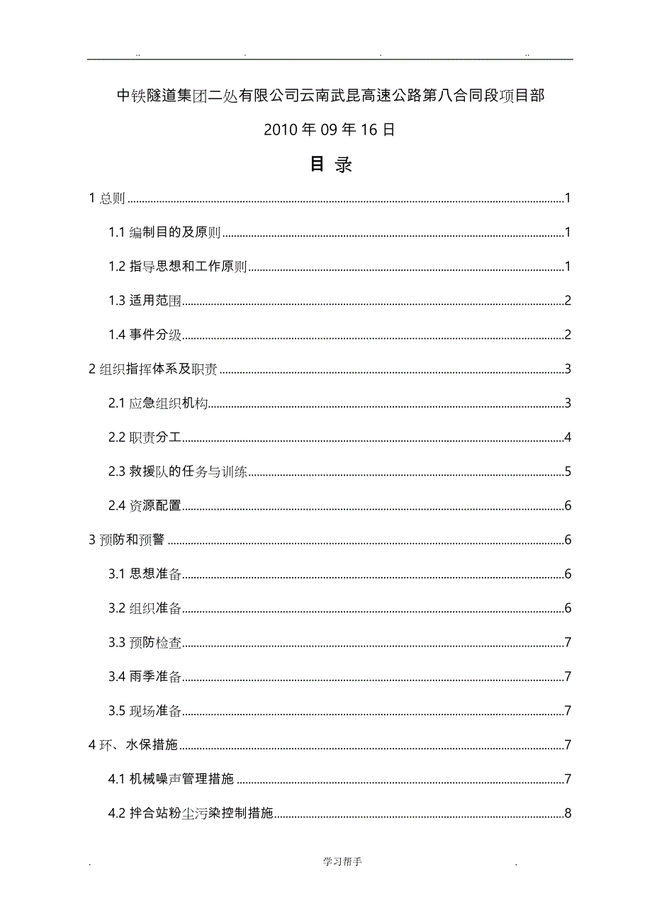 环水保突发事件应急处置预案_第2页