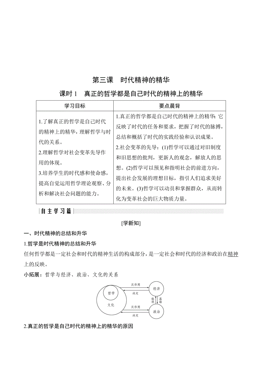 政治新设计同步人教版必修四讲义：第一单元 生活智慧与时代精神 第三课 课时1 Word版含答案.doc_第1页