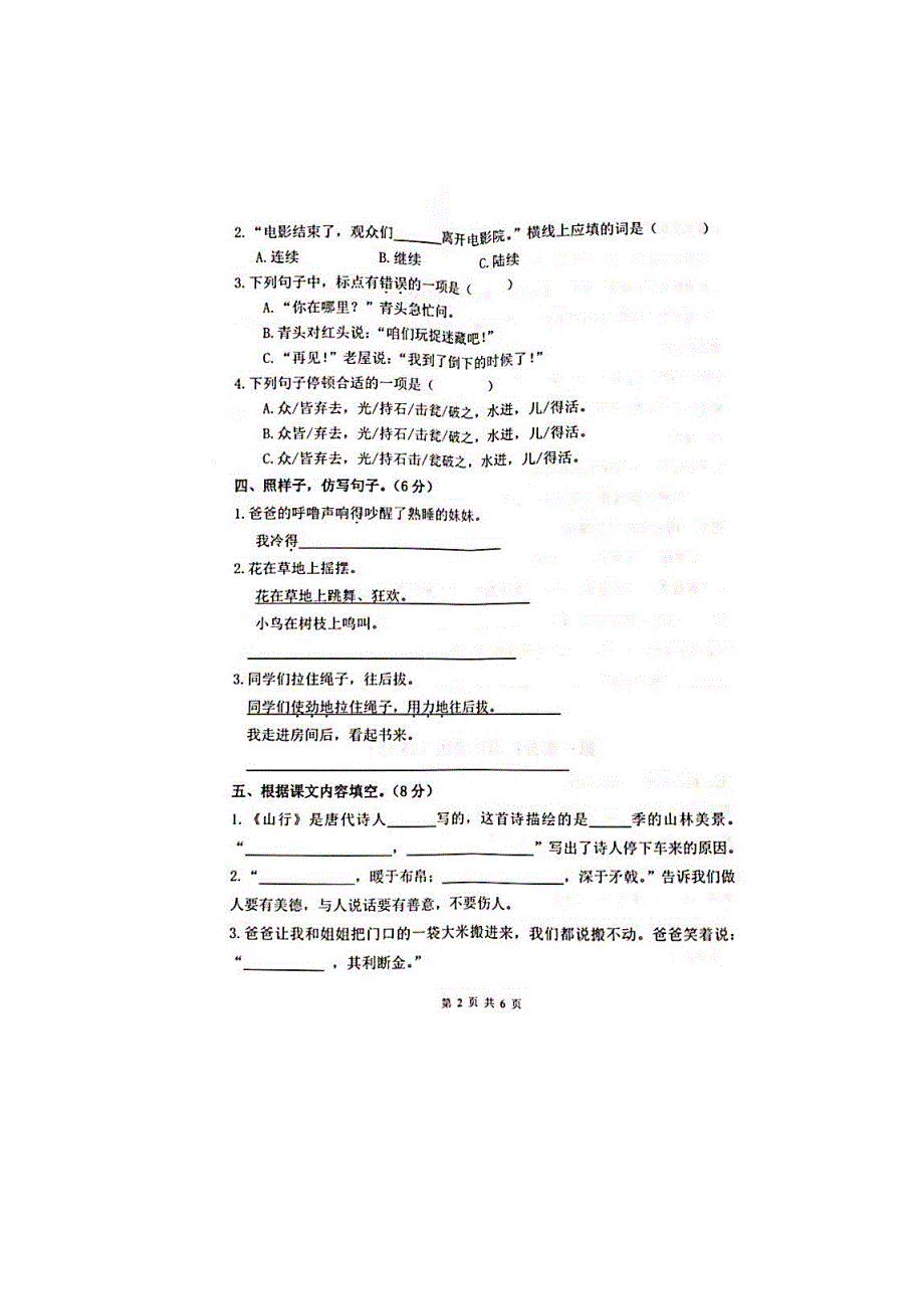 三年级上册语文试题期末试卷 人教部编版_第2页