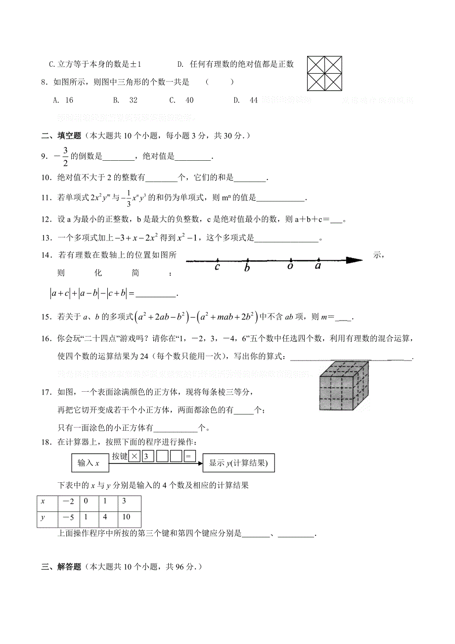 江苏省扬州市江都区五校联谊七年级上学期期中考试数学试卷.docx_第2页