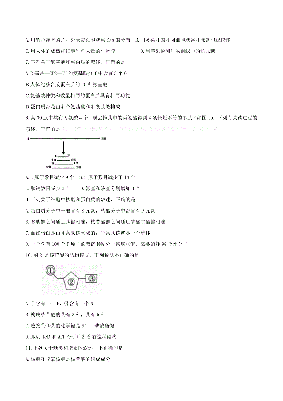 云南省曲靖市高三复习质量监测卷（二）生物试题 Word版含答案.docx_第2页