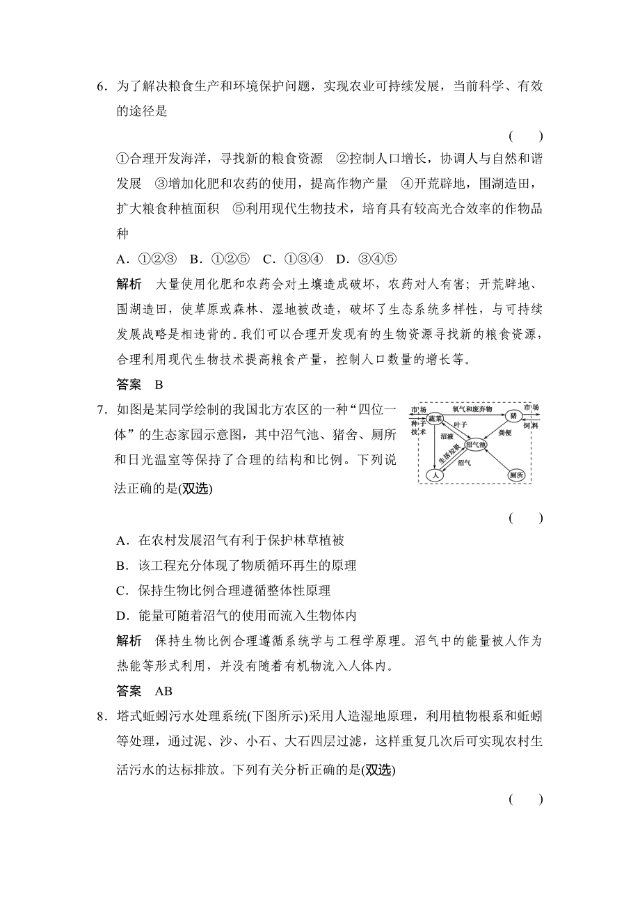 云南省德宏州梁河县第一中学高中生物选修三：第4讲 生态工程练习 .doc_第3页