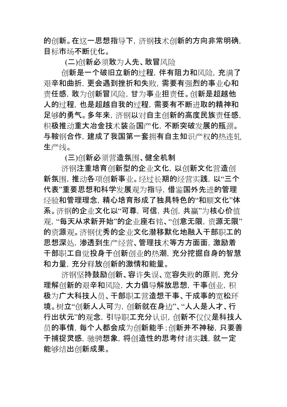 （创新管理）民营企业科技创新_第4页