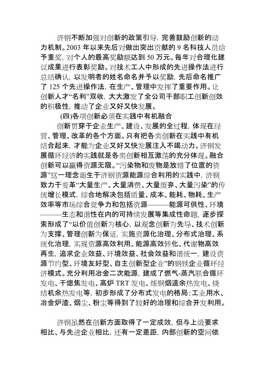 （创新管理）民营企业科技创新_第5页