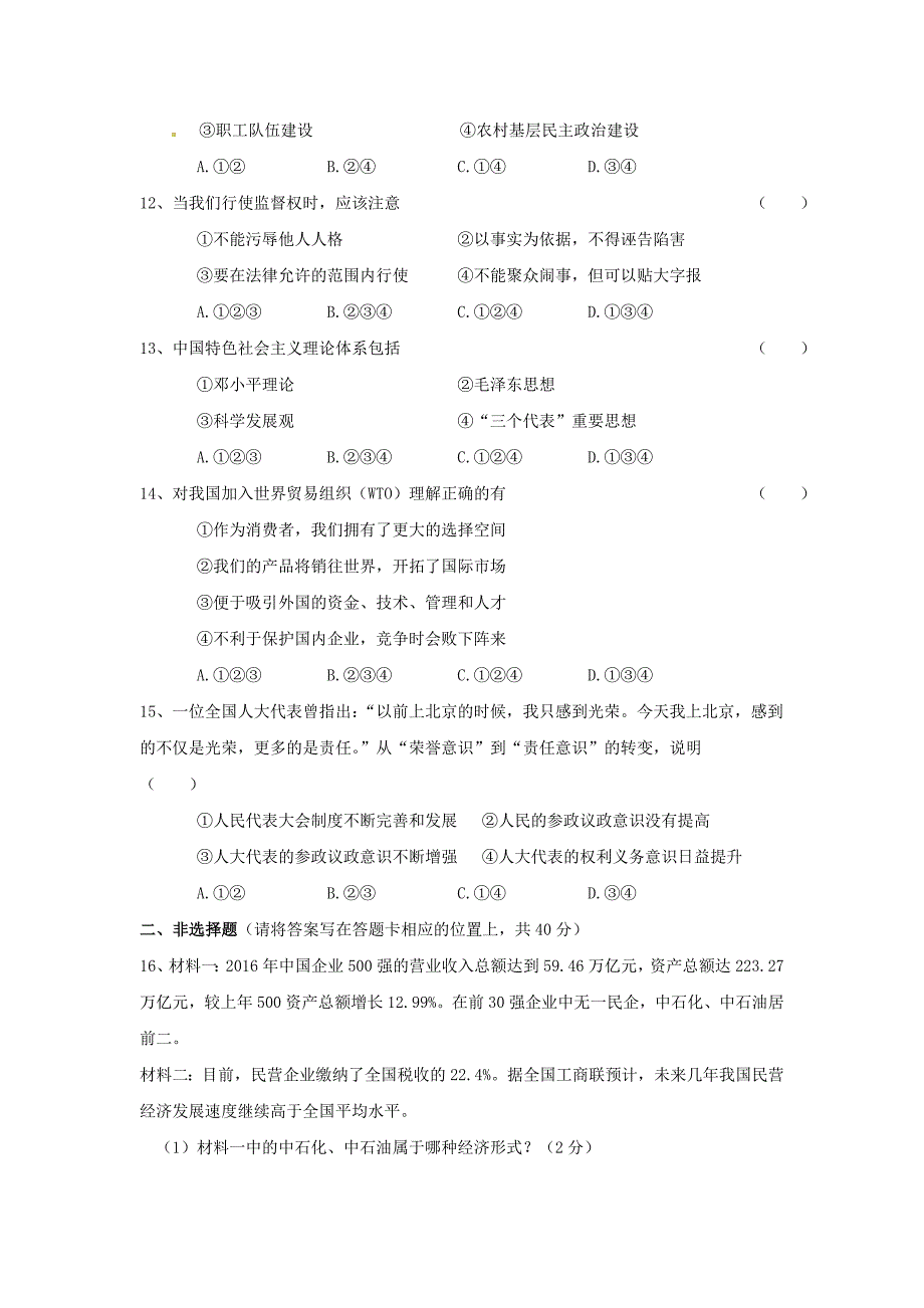 吉林省长九年级政治上学期第一次月考试题 新人教版.doc_第3页