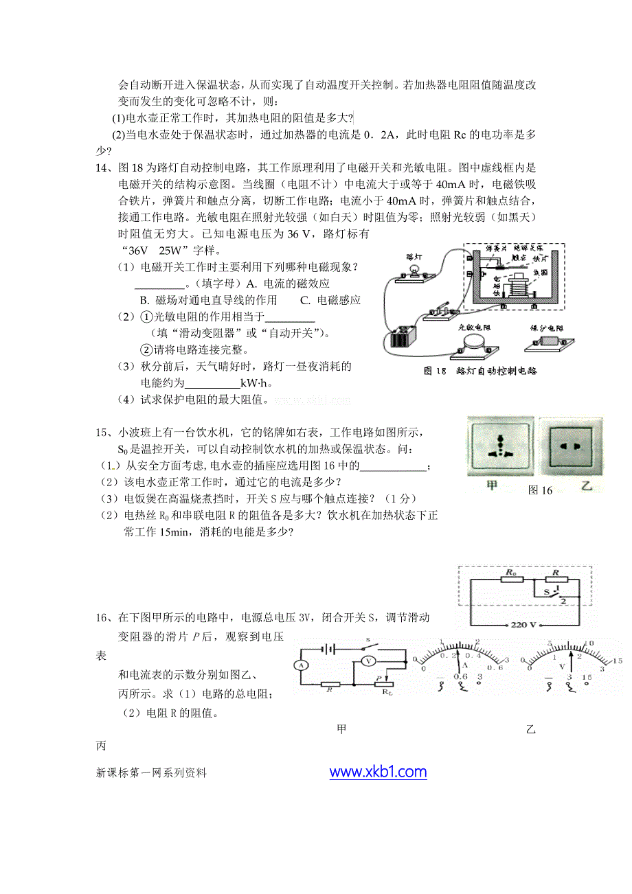 【新人教】年八年级期末物理专题复习《实验题》(2).doc_第4页