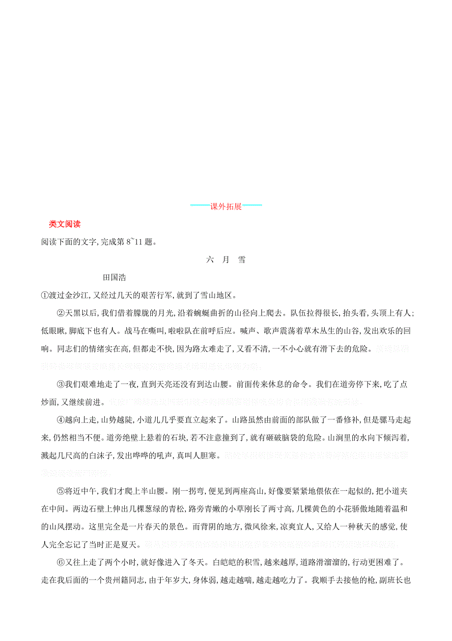 七年级语文下册第二单元6老山界知能演练活用（新版）新人教版.doc_第3页