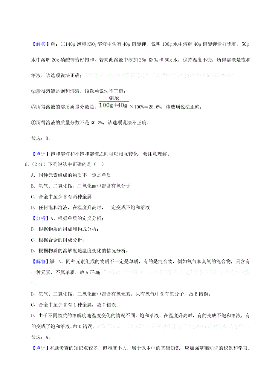 九年级化学下学期期中复习试卷（含解析）新人教版.doc_第4页